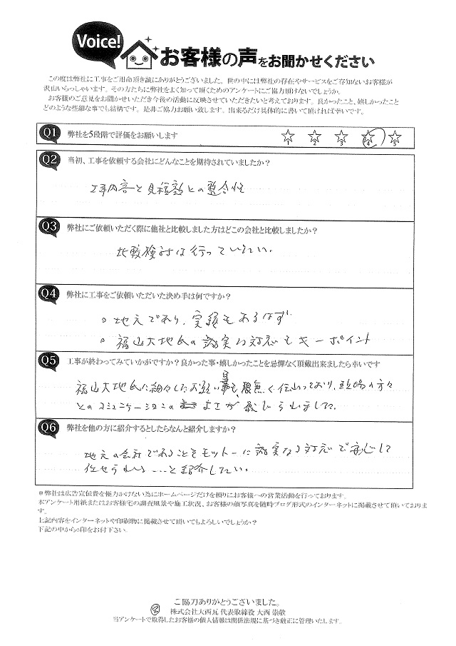 工事後お客様の声